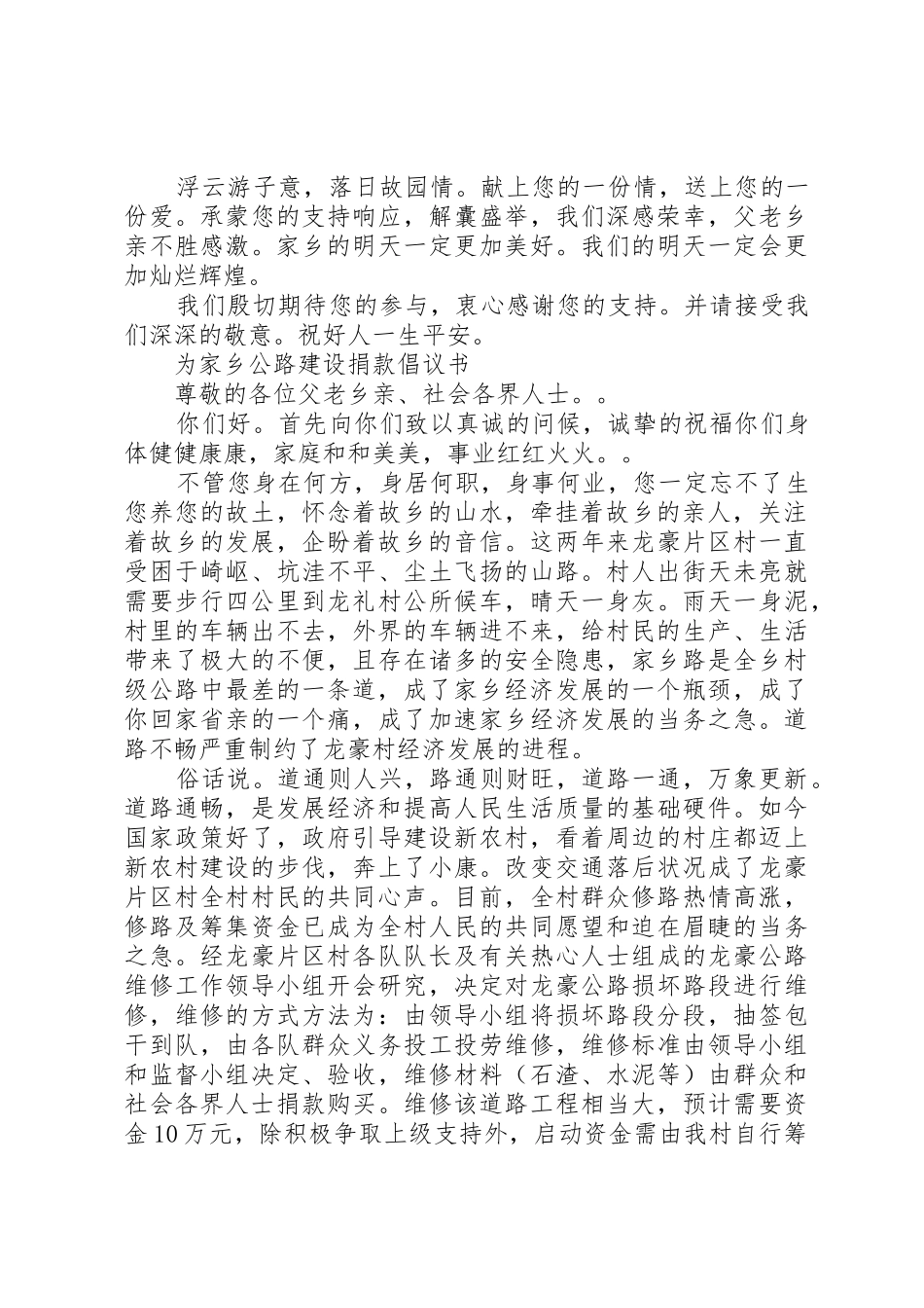 乡村集资修路倡议书范文_第2页