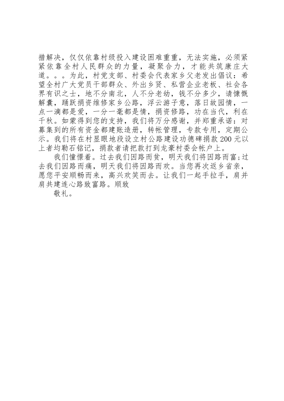 乡村集资修路倡议书范文_第3页