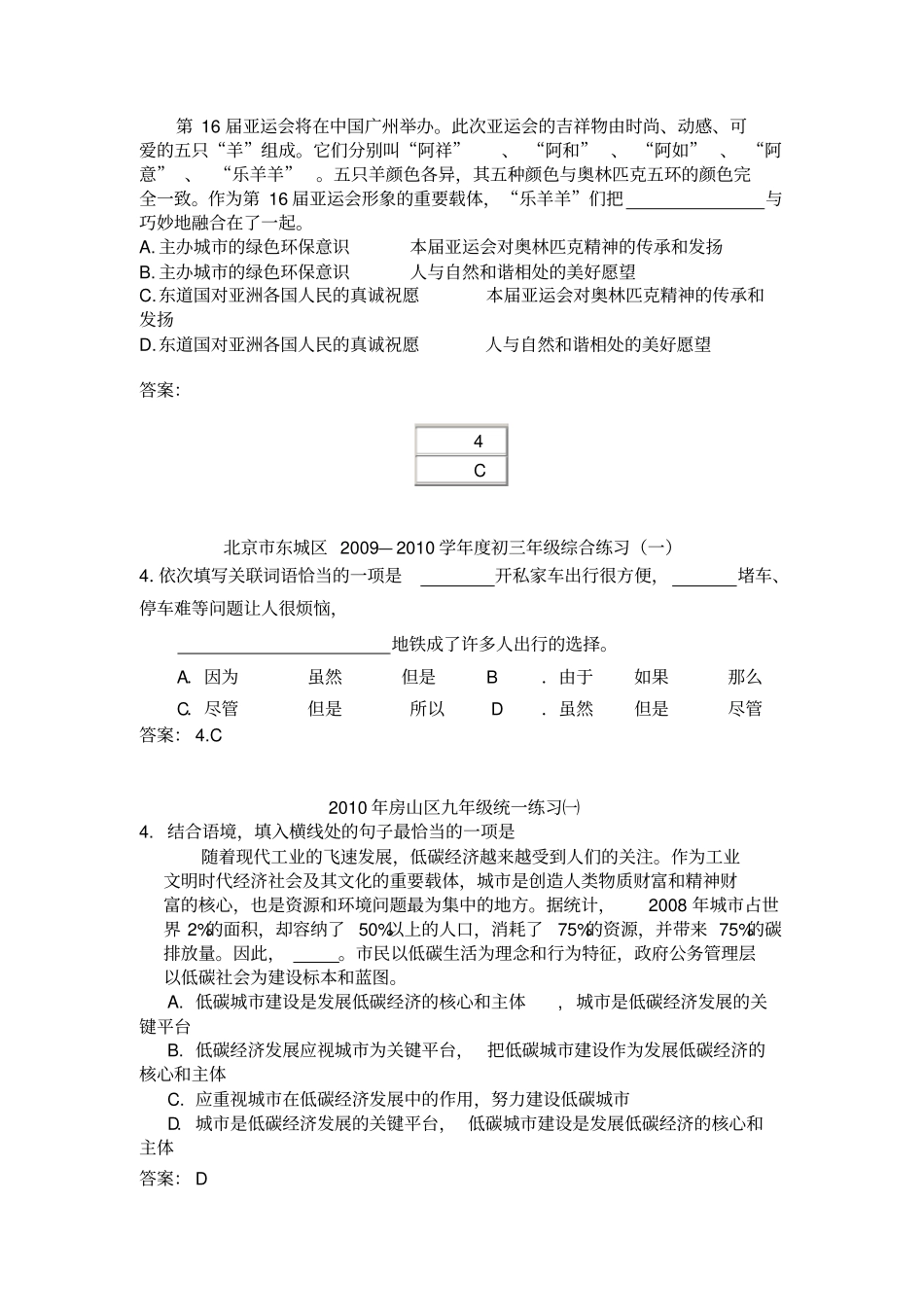 北京中考各区一模病句、句子衔接汇总_第2页