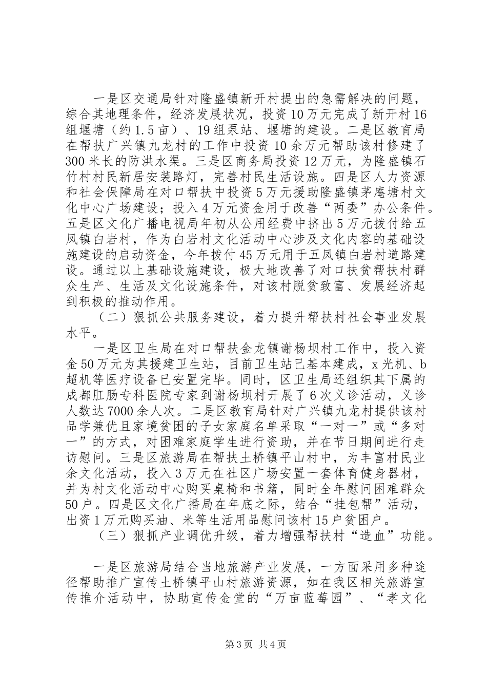 定点帮扶贫困村工作总结_第3页