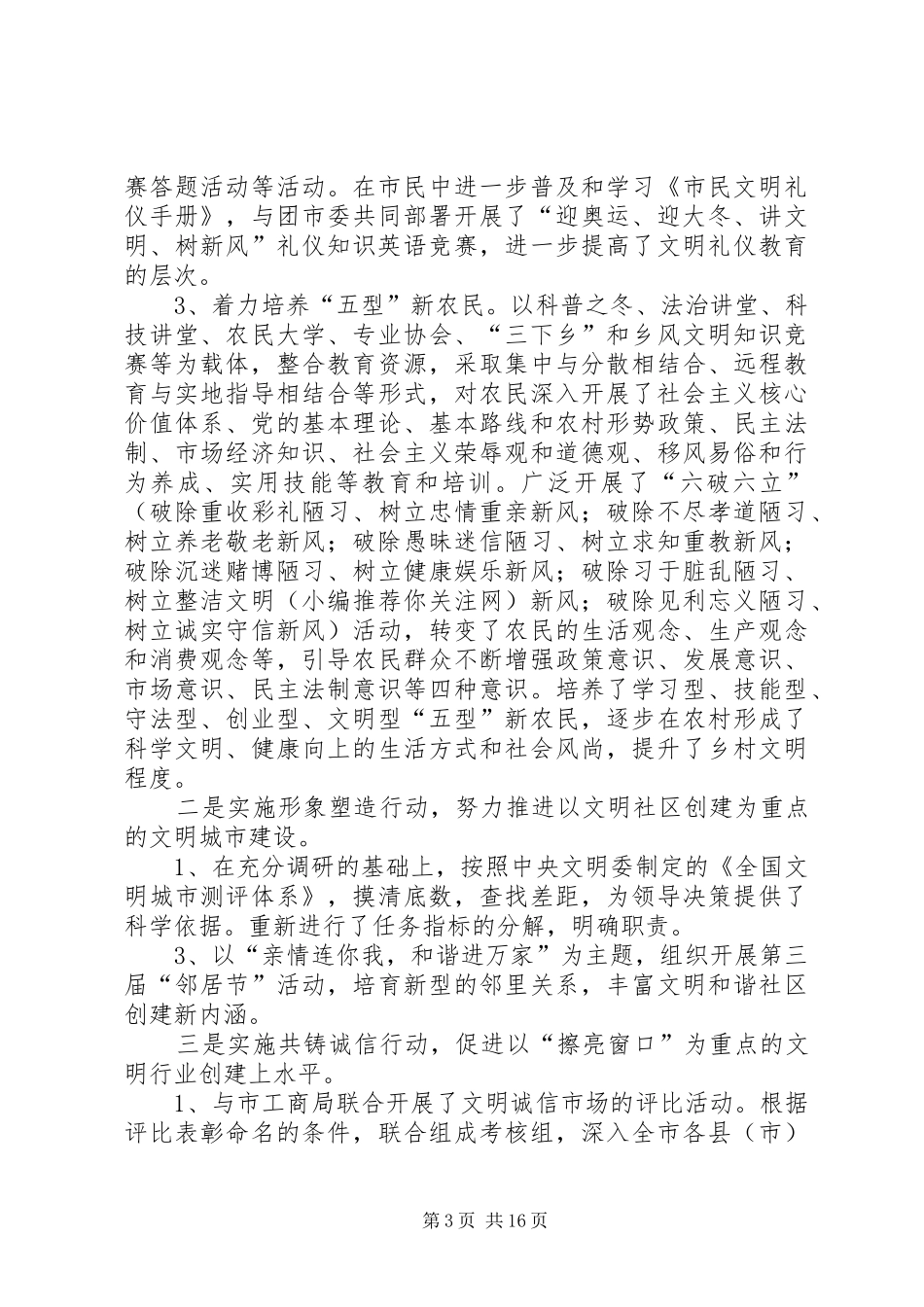 城镇精神文明建立半年总结_第3页