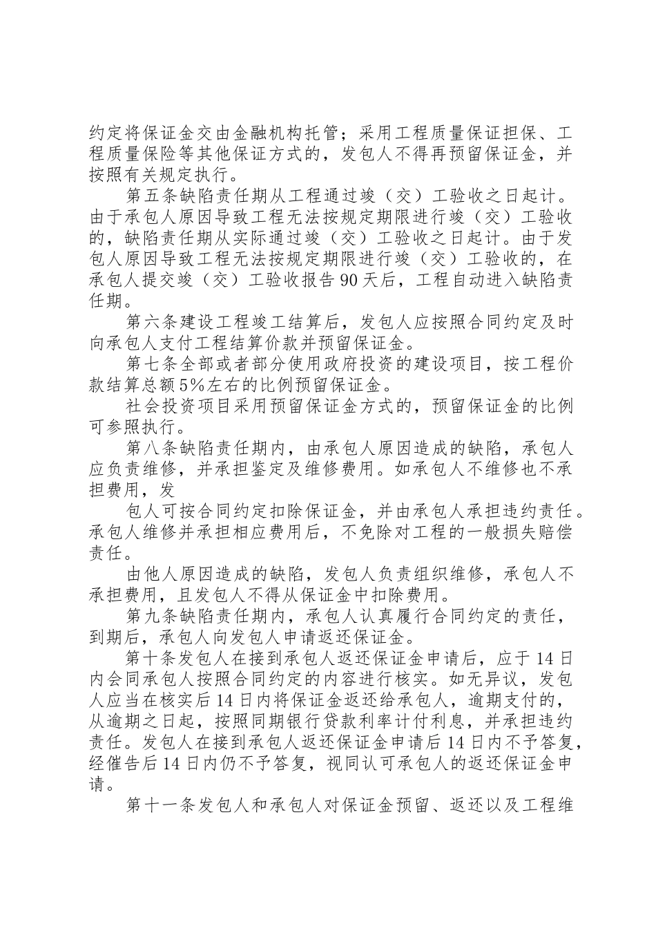 质保金规章制度管理_第2页