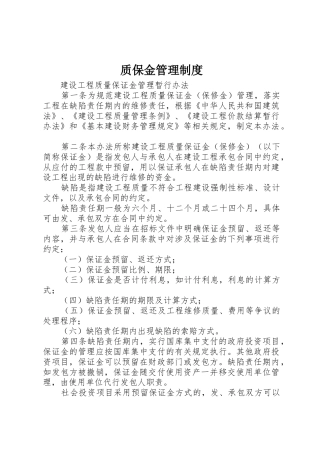 质保金规章制度管理