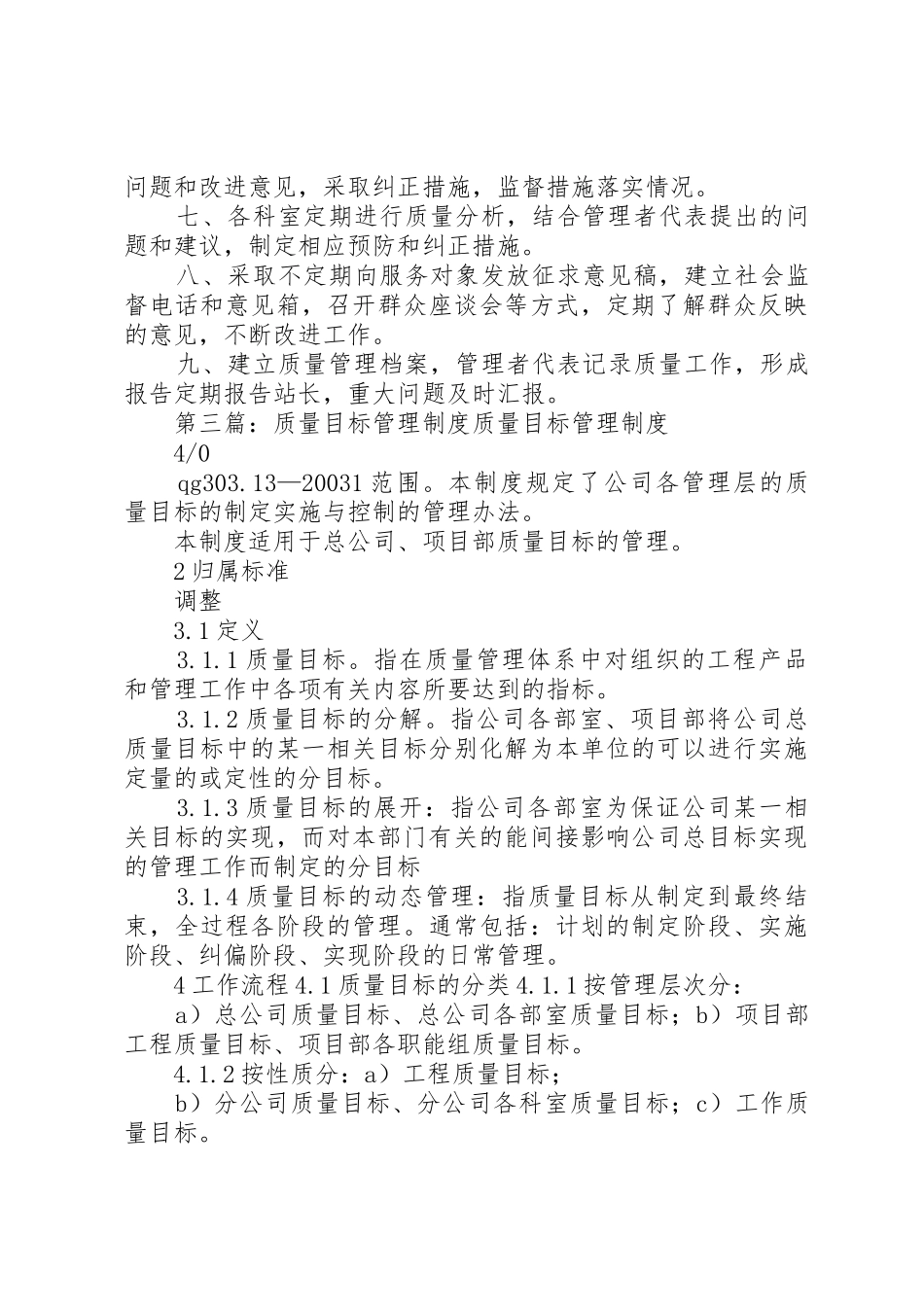 质量目标管理规章制度 _第3页