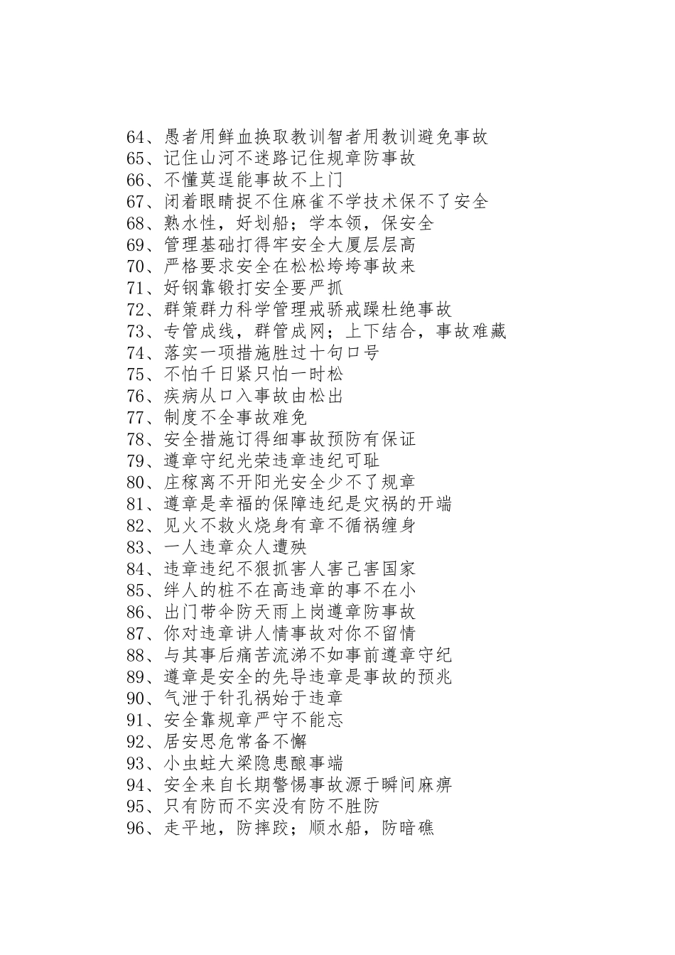 工地安全质量标语集锦()_第3页