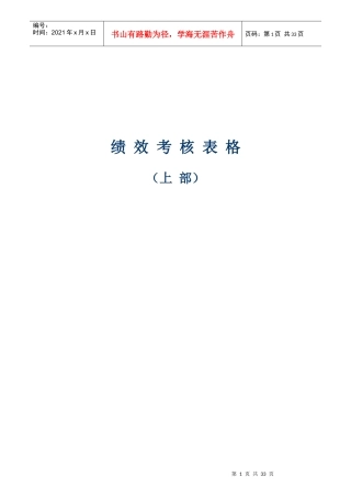 某医药科技公司绩效考核表格范本