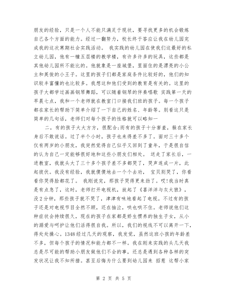 2024年义务幼儿园暑假支教社会实践报告范文与2024年乡镇幼儿园建设经验总结汇编_第2页