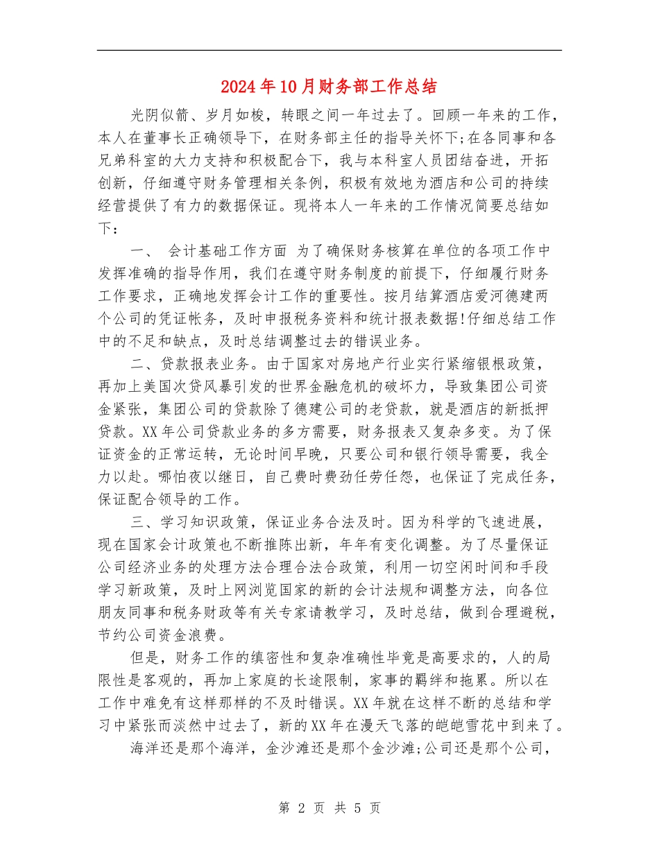 2024年10月财务部工作总结2_第2页
