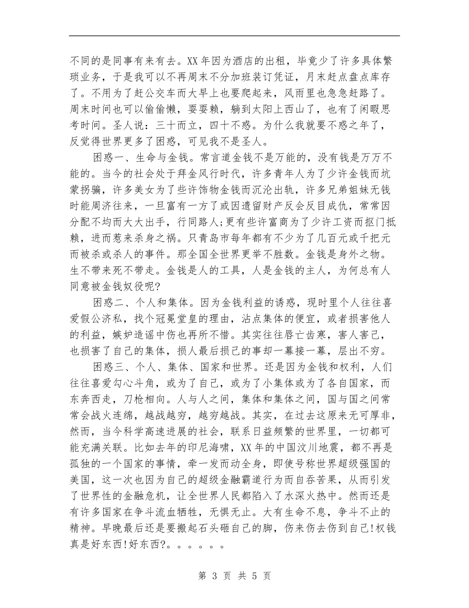 2024年10月财务部工作总结2_第3页