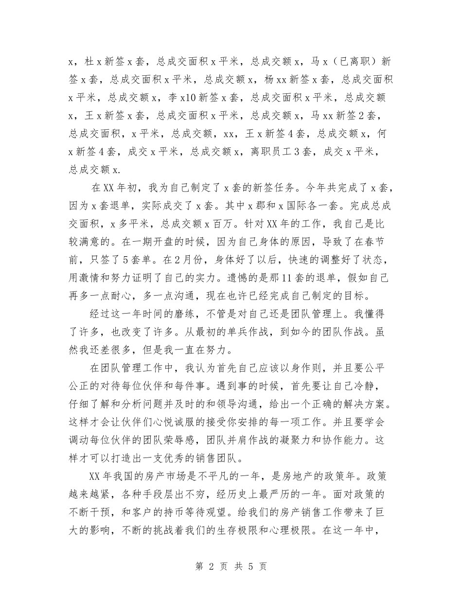 2024年售楼部年度总结及年度计划与2024年商业计划书范文汇编_第2页