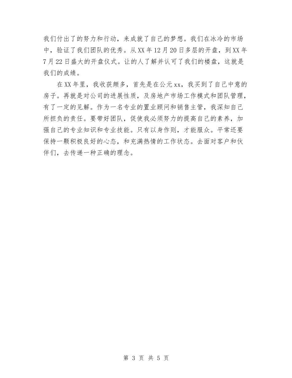 2024年售楼部年度总结及年度计划与2024年商业计划书范文汇编_第3页