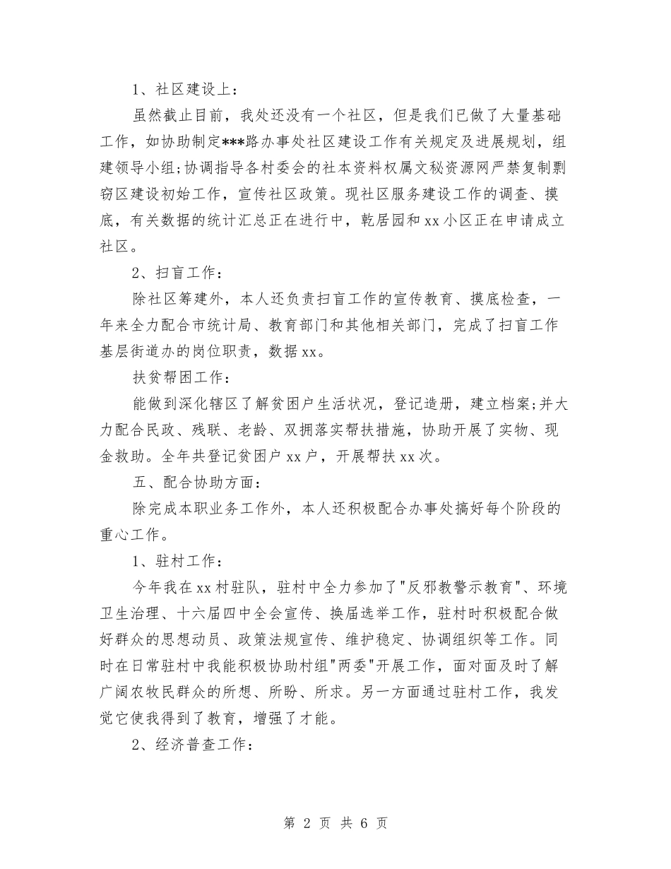 2024街道工作人员年终工作总结最新与2024街道物业管理工作年终小结汇编_第2页