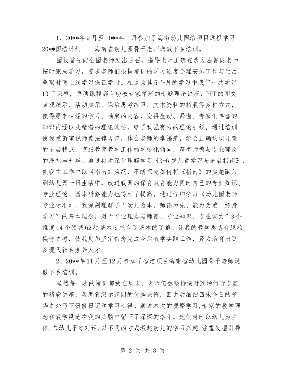 2024年幼儿园继续教育工作总结与2024年幼儿园综治工作计划汇编_第2页