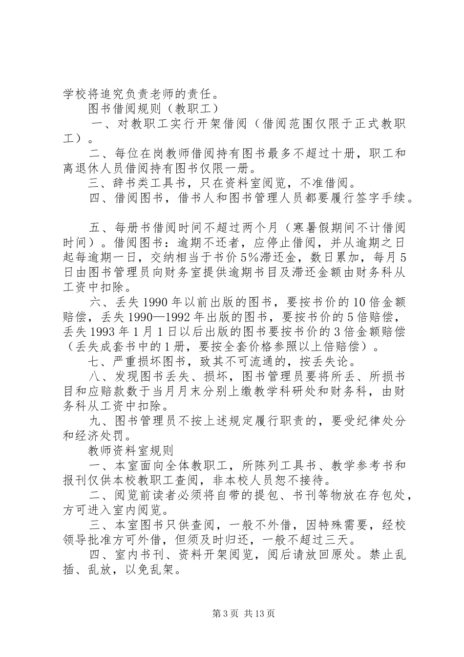 图书阅览室管理规章制度 _第3页