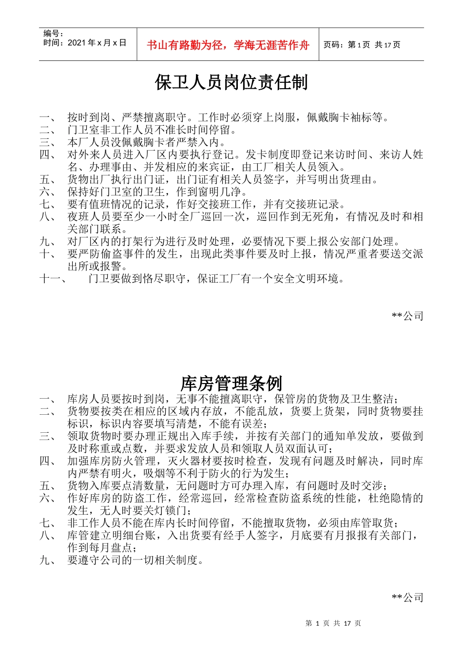 某织纺公司岗位责任制汇编_第1页