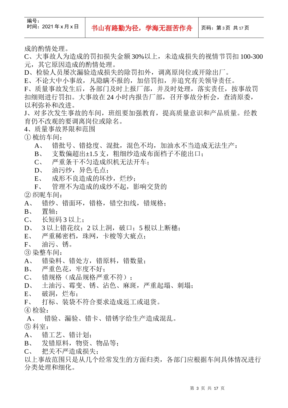 某织纺公司岗位责任制汇编_第3页