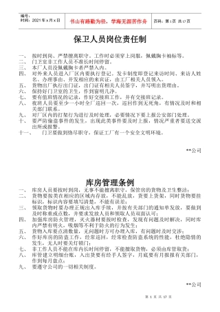 某织纺公司岗位责任制汇编