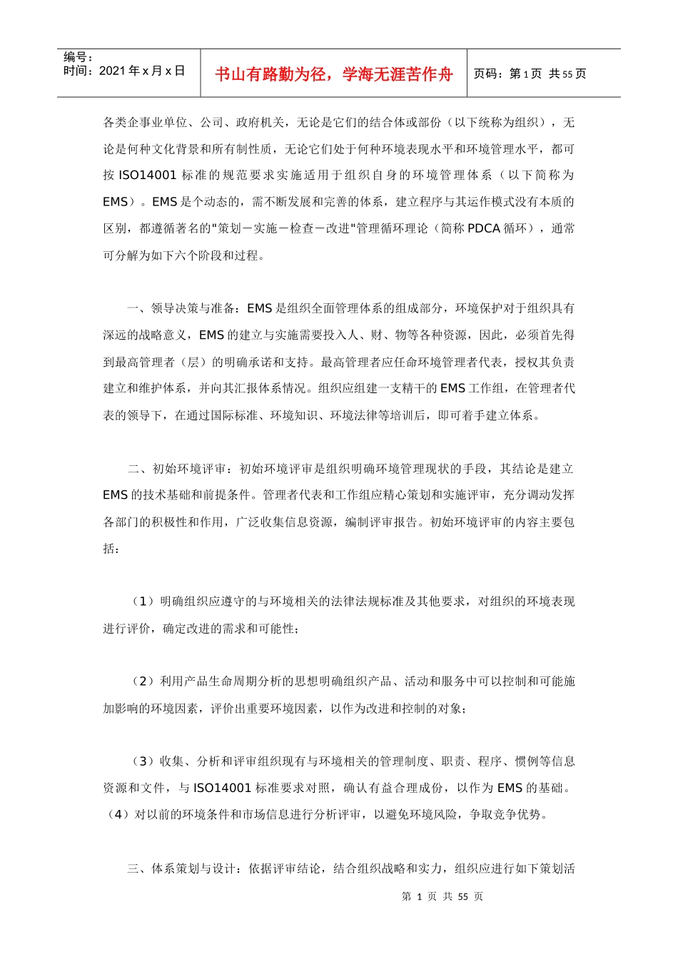 环境管理体系建立过程_第1页