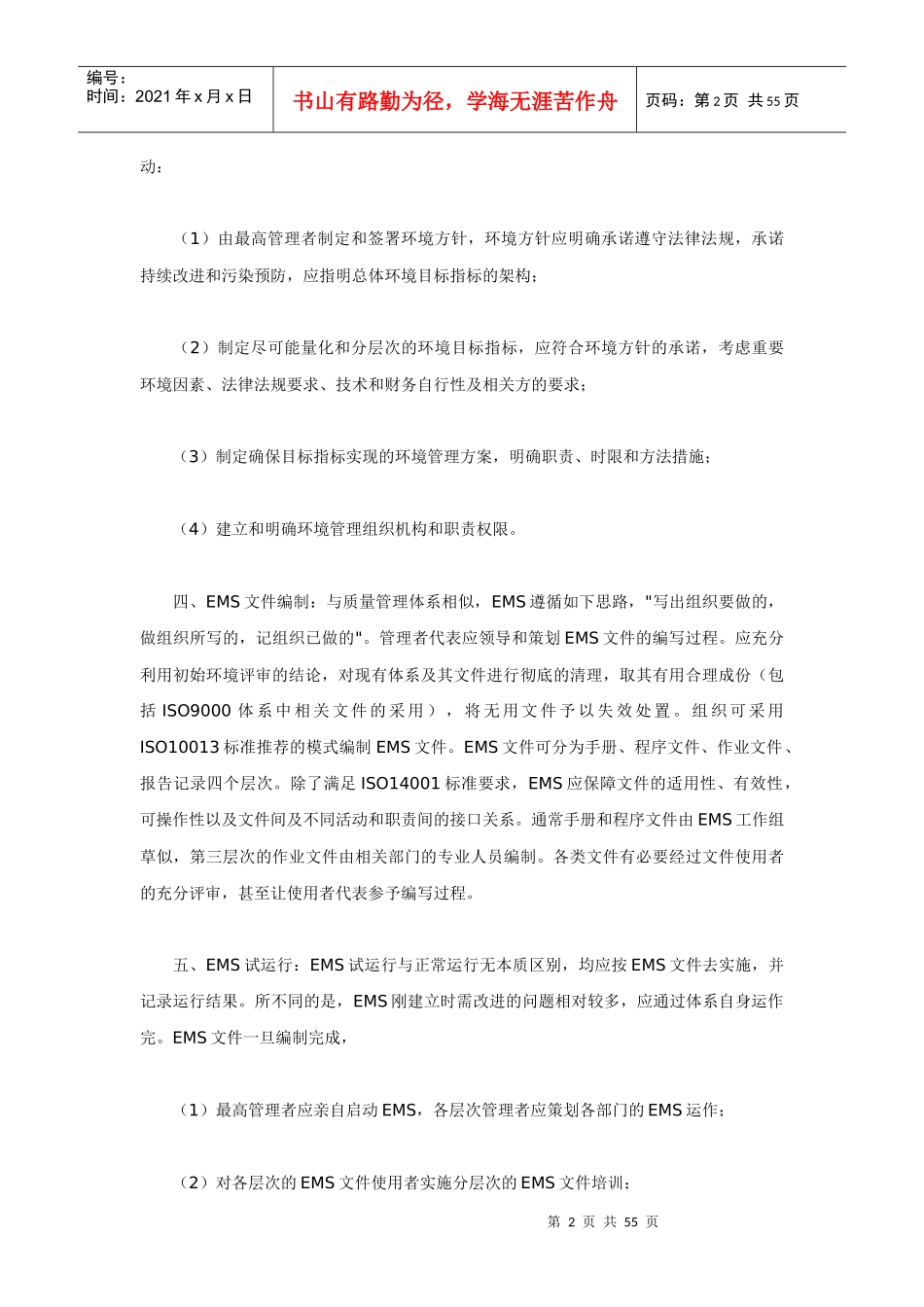 环境管理体系建立过程_第2页