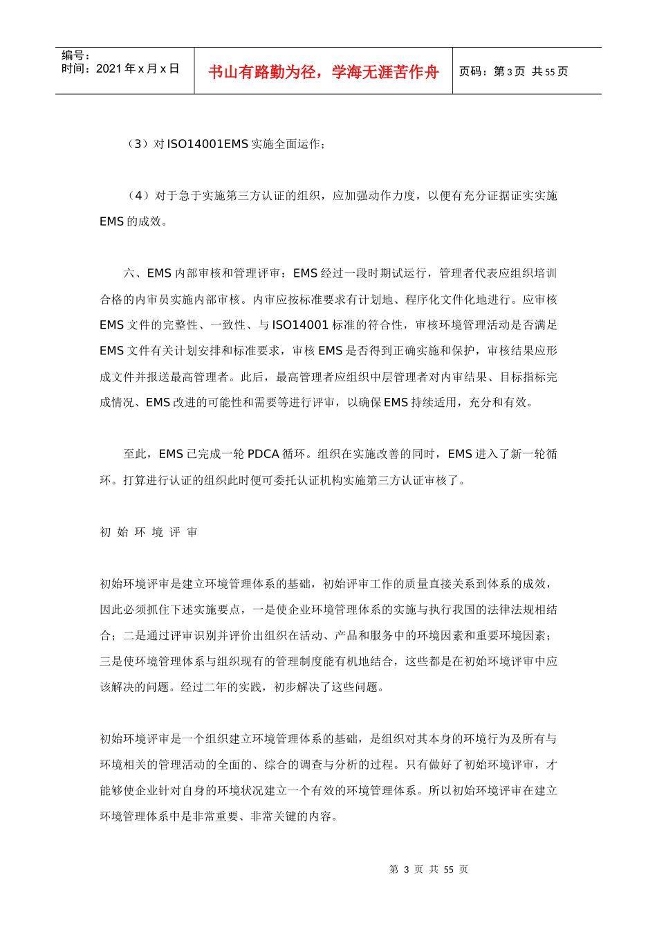 环境管理体系建立过程_第3页