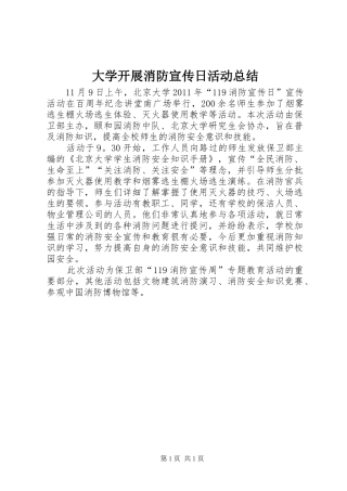 大学开展消防宣传日活动总结