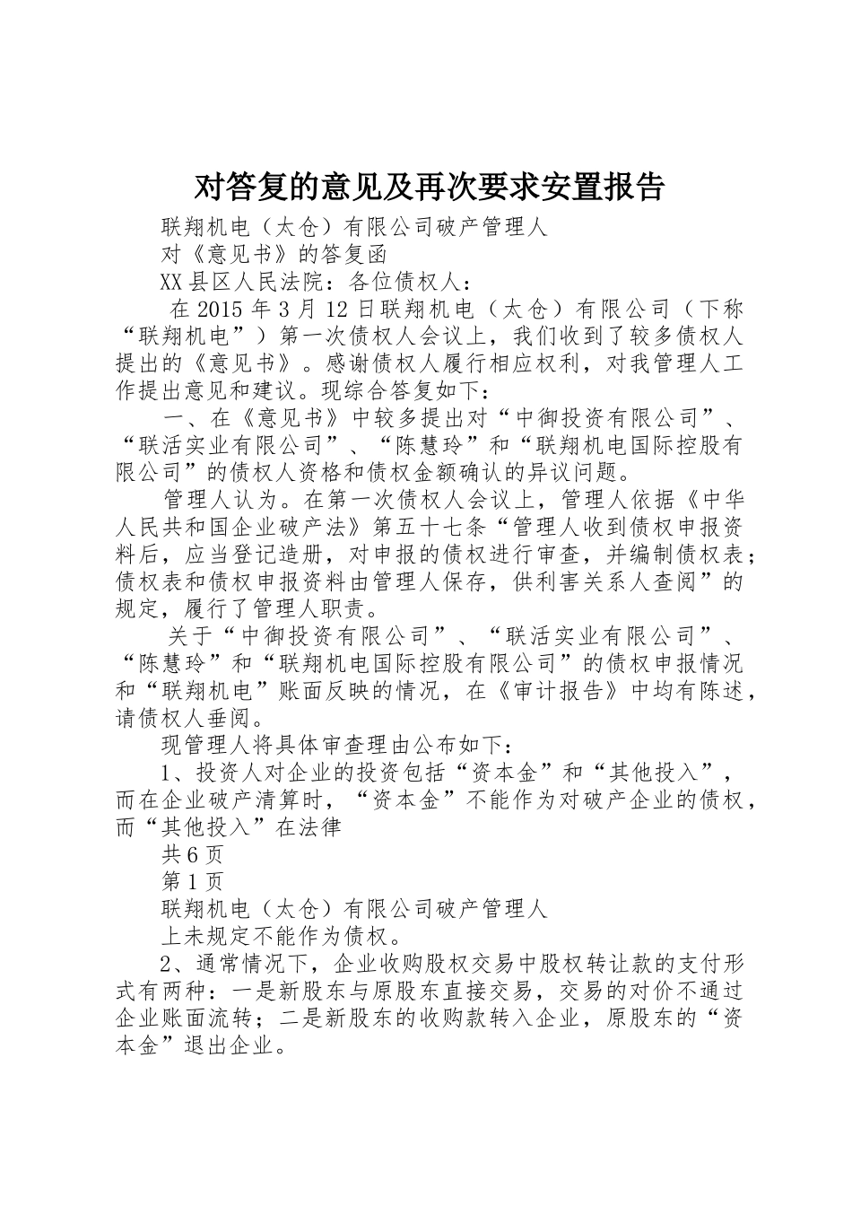 对答复的意见及再次要求安置报告 _第1页