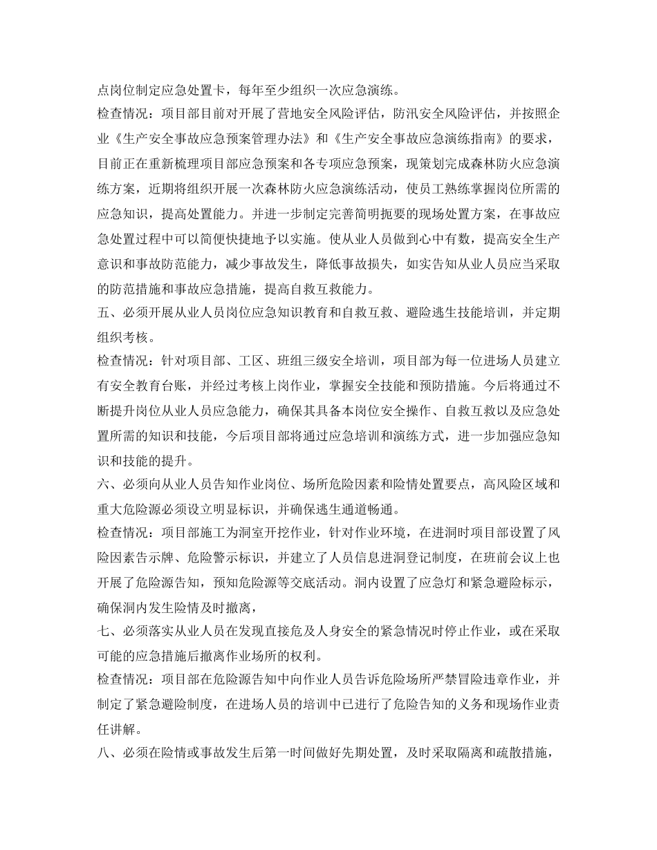 《安全管理文档》之应急管理自查工作总结 _第2页