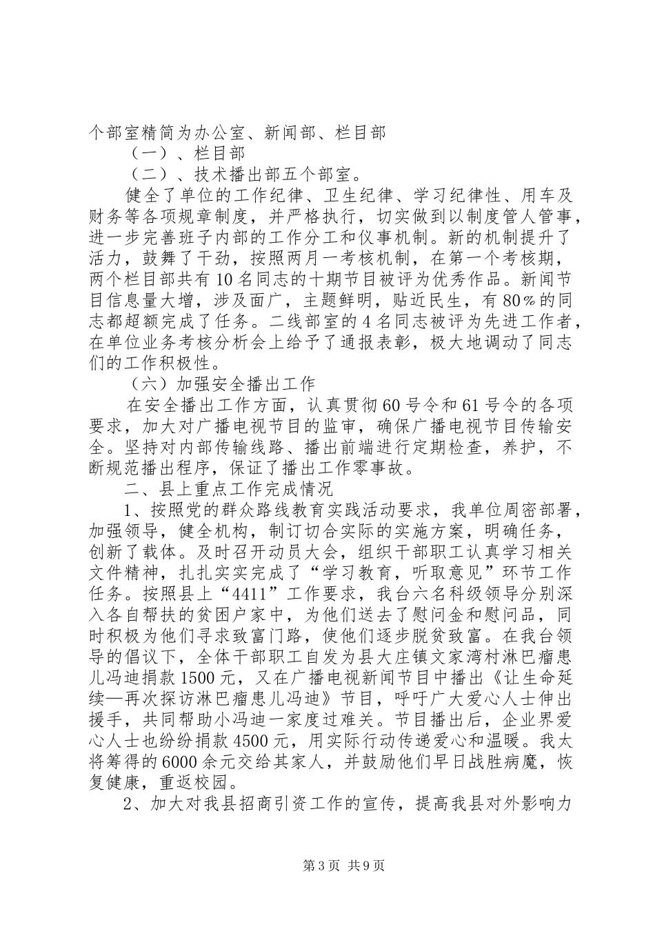 广播电视台目标责任制工作总结4篇_第3页