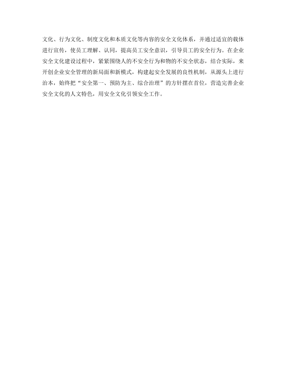《安全文化》之营造企业安全文化的传播氛围 _第2页
