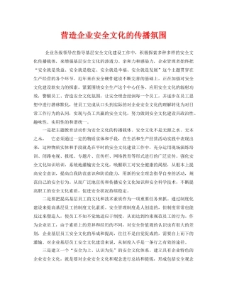 《安全文化》之营造企业安全文化的传播氛围 