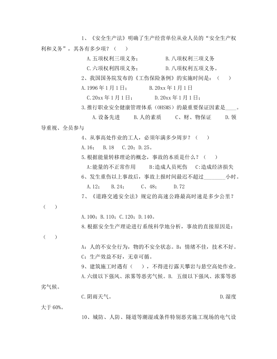 《安全教育》之电动车安全培训试题 _第2页
