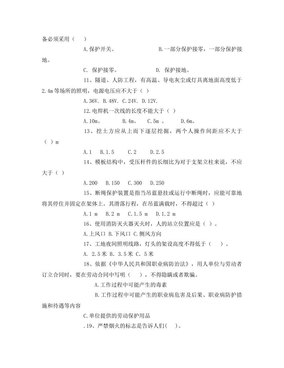 《安全教育》之电动车安全培训试题 _第3页