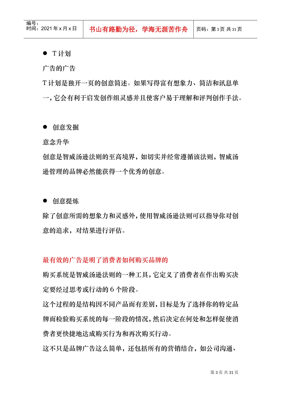 智威汤逊培训管理法则_第3页