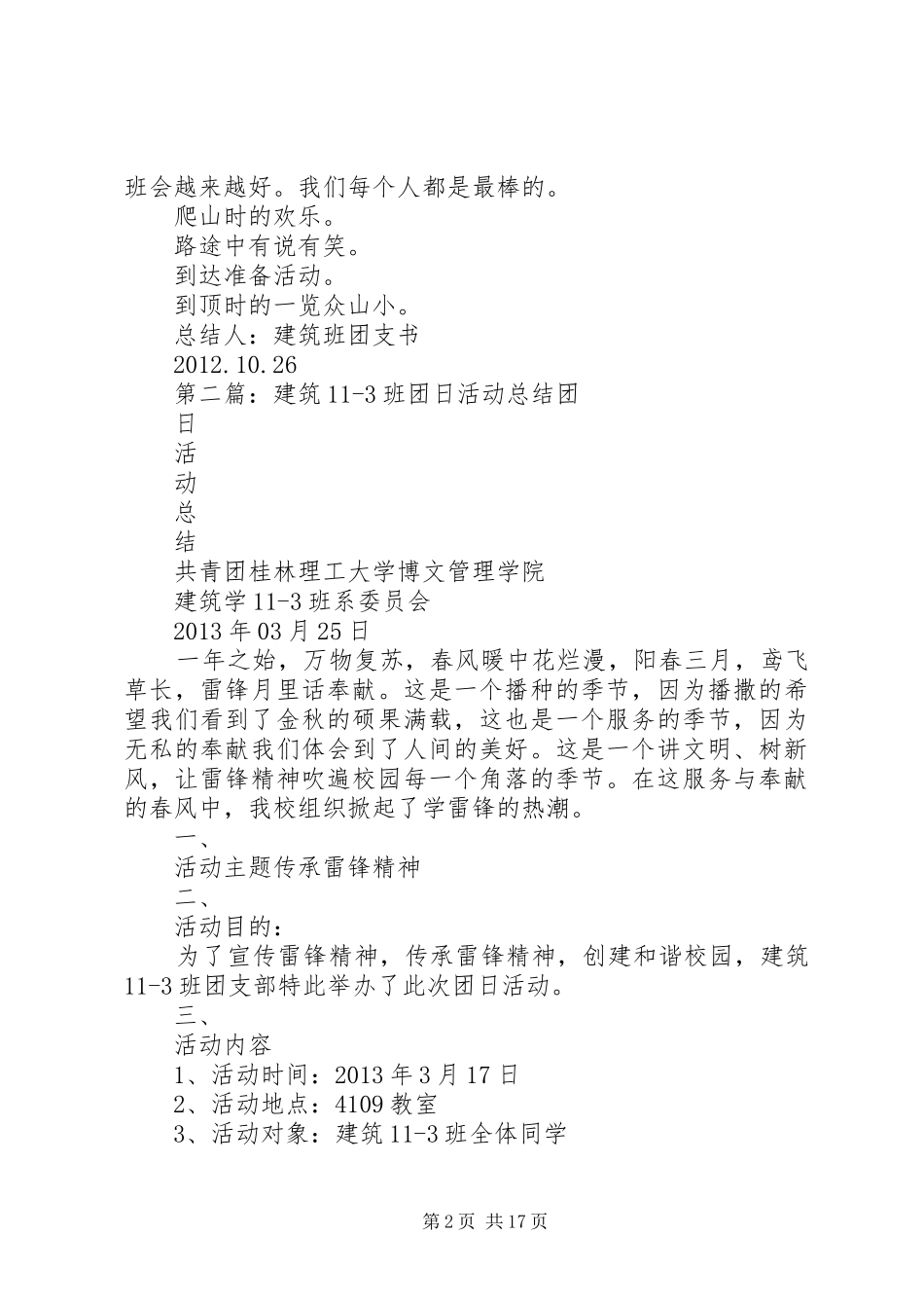 建筑班团日活动总结书_第2页