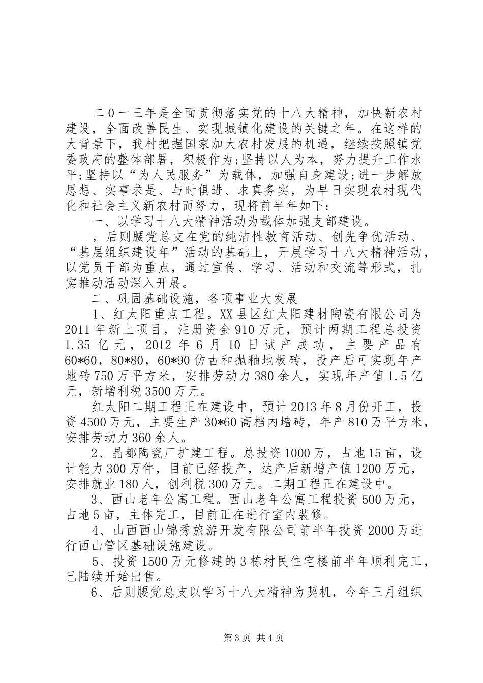 基层政权和社区建设管理股上半年工作总结_第3页