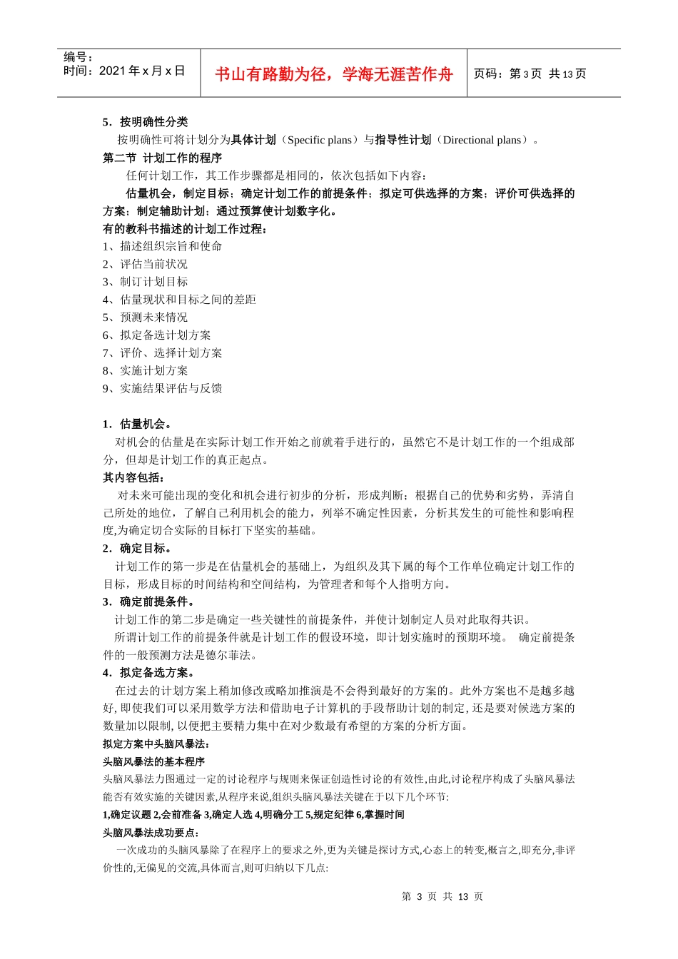 第五章 计划职能_第3页