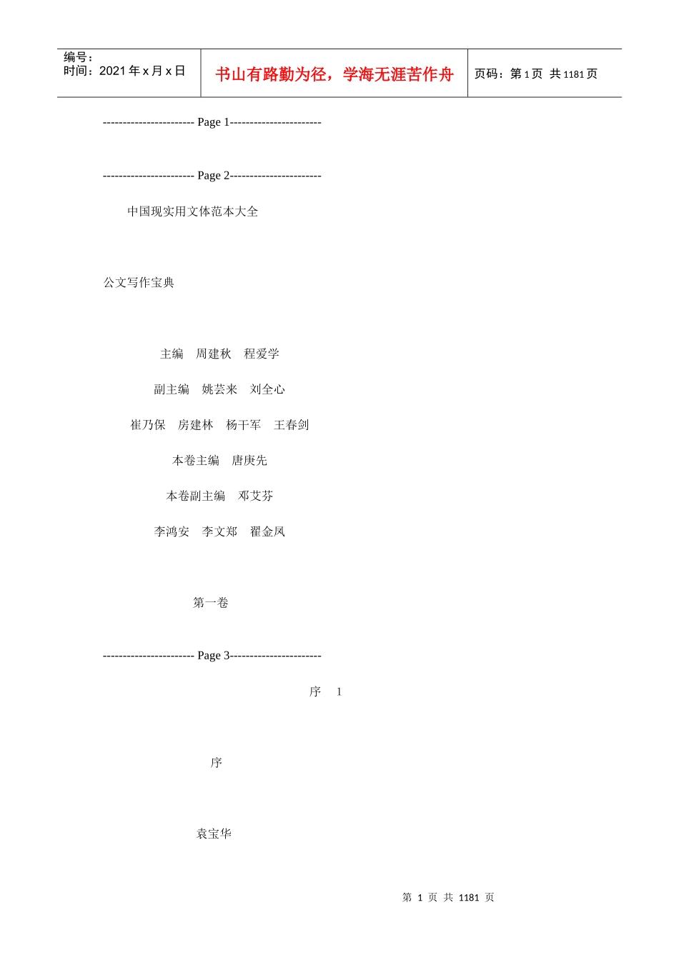 白领必看：公文写作宝典_第1页