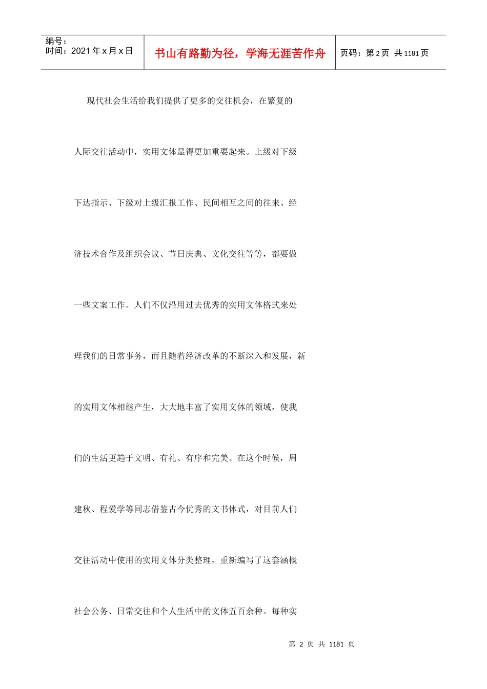 白领必看：公文写作宝典_第2页