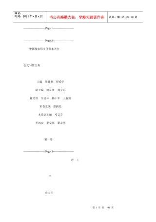 白领必看：公文写作宝典