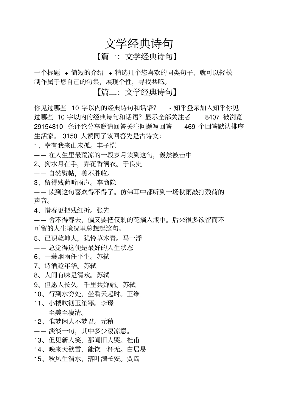 文学经典诗句_第1页