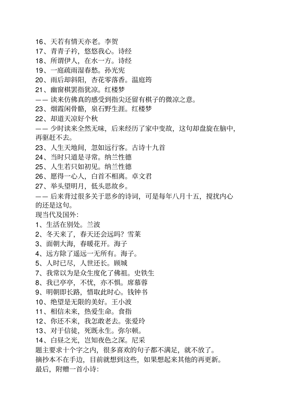 文学经典诗句_第2页