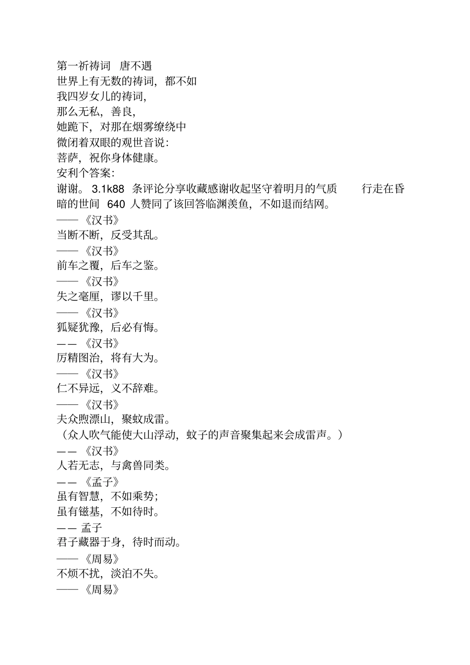 文学经典诗句_第3页