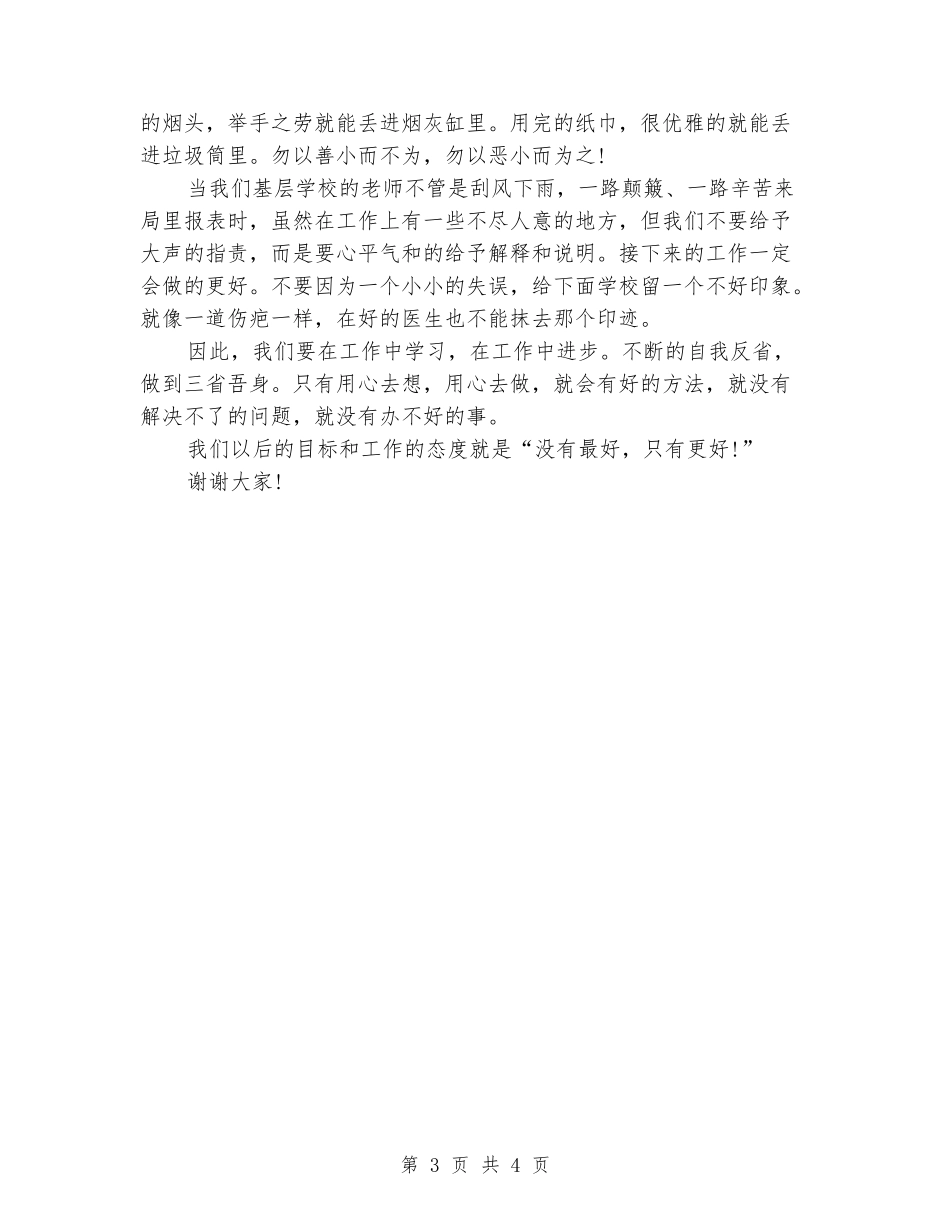 “优化发展环境塑造良好形象”教师演讲稿_第3页