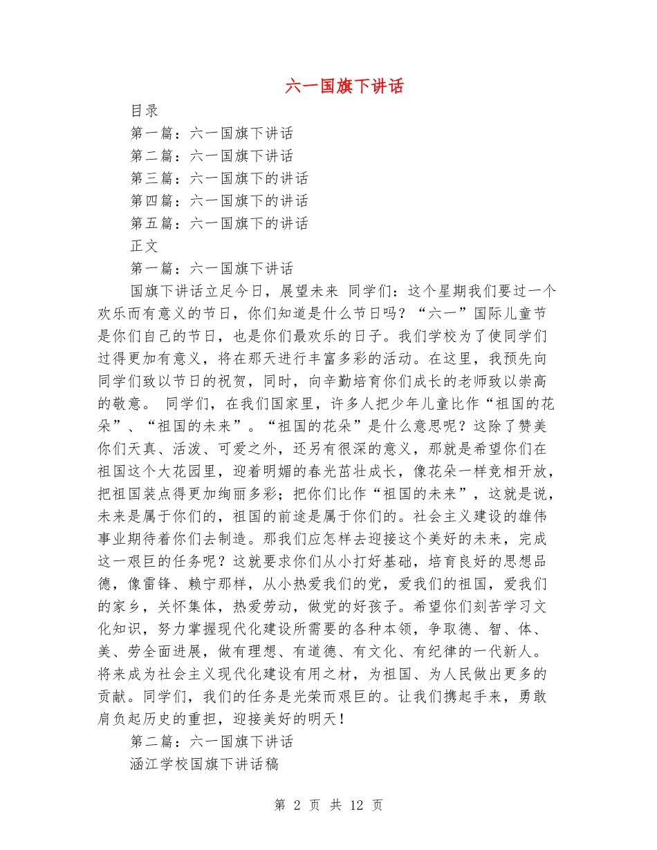 六一国旗下讲话_第2页