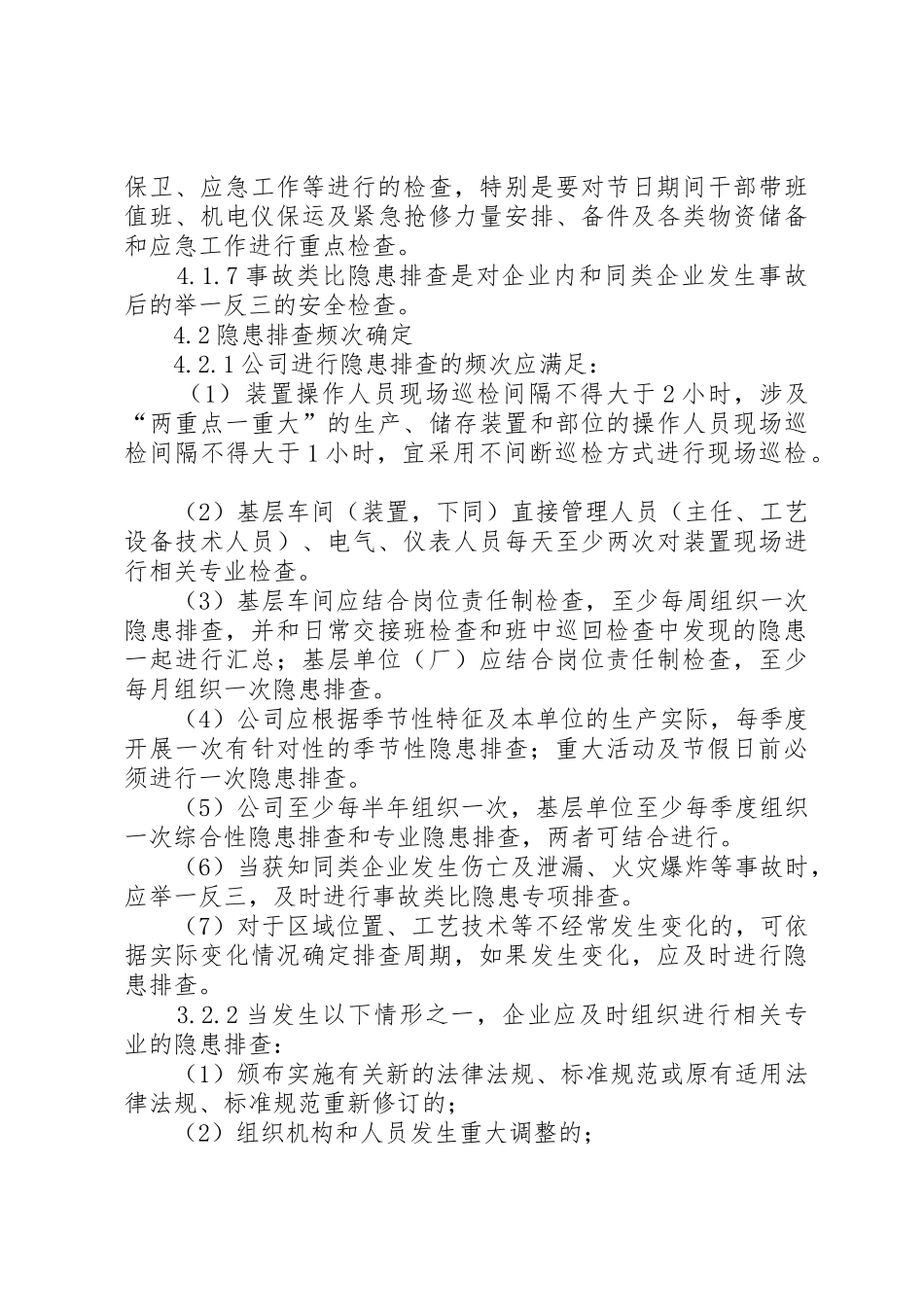 安全检查和隐患排除治理规章制度管理_第3页
