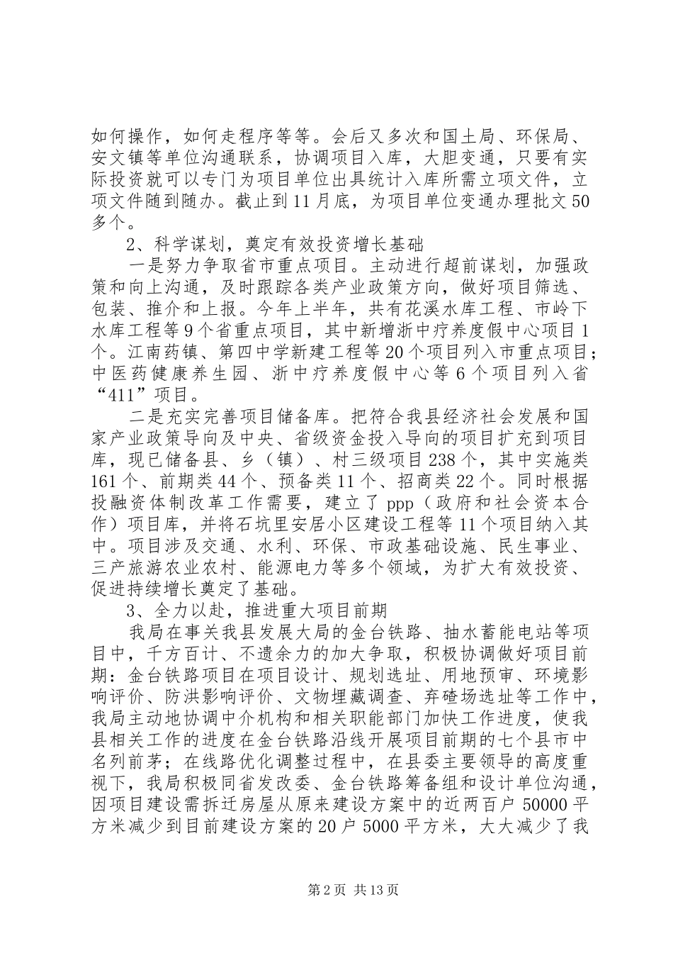 发改局年度经济建设工作总结和工作思路_第2页