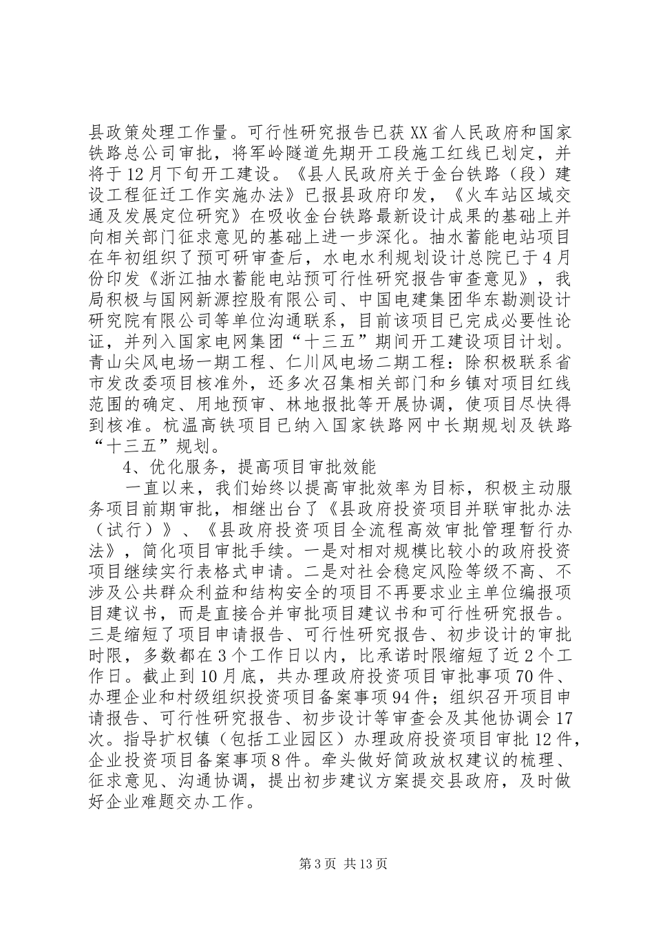 发改局年度经济建设工作总结和工作思路_第3页