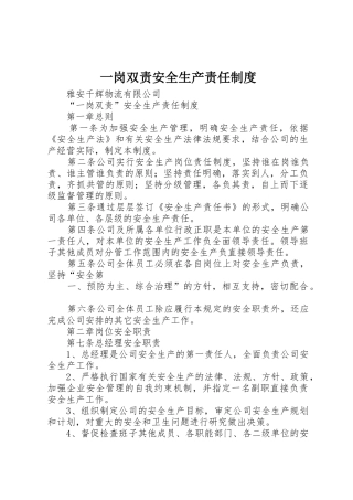 一岗双责安全生产责任规章制度 
