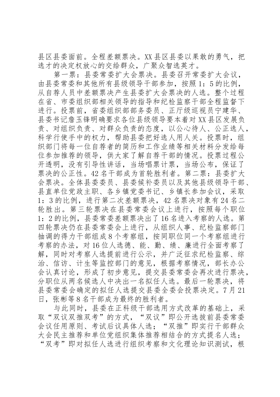 深化干部规章制度改革的调研思考_第2页