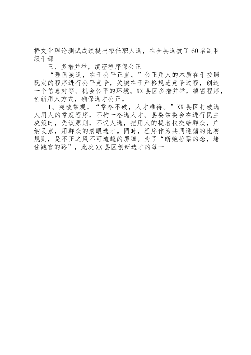 深化干部规章制度改革的调研思考_第3页